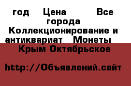 twenty centavos 1944 год. › Цена ­ 500 - Все города Коллекционирование и антиквариат » Монеты   . Крым,Октябрьское